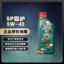 Castrol嘉实多升级磁护 全合成汽车保养机油 5W-40 SP C3级 1L