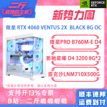 二斤/微星RTX 4060 VENTUS 2X /14700KF/14600KF/13600KF/整机