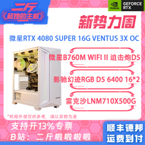 二斤/微星RTX 4080 SUPER 16G/14900KF/14700KF/13600KF/7700/整