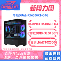 二斤华硕DUAL-RX6500XT-O4G/14600KF/13600KF/12700F/12600KF整机