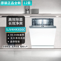 Bosch/博世 SJV4HKX00C嵌入式洗碗机12套家居互联全自动消毒烘干