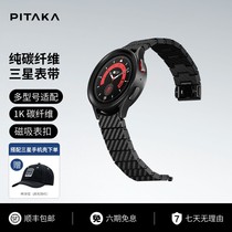 PITAKA适用三星Galaxy Watch5/5 Pro/4/4 Classic表带磁吸高级感纯碳纤维轻薄手表带时尚小众男