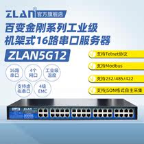 【ZLAN】工业级机架式16路串口服务器16口RS232/485/422转以太网modbus通讯支持telnet协议转网口ZLAN5G12