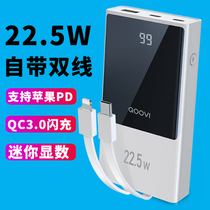 QOOVI 22.5W自带线充电宝  支持TYPE-C/苹果输入输出闪充移动电源 适用于苹果PD20W 华为/荣耀快充备用电源