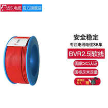远东电线电缆电工电料BVR2.5平方国标家装插座用单芯线铜芯电线单
