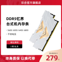 玖合DDR5 16G 4800 5600 6000 6400 6800台式机内存条32G套装64G