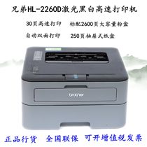 兄弟HL-2260D/2560DN/2595DW黑白激光双面网络打印机2000D/2050DN