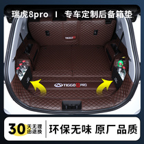 2024款瑞虎8pro后备箱垫全包围瑞虎8/plus七座汽车尾箱垫用品装饰