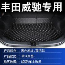 威驰后备箱垫专用14-22款丰田威驰fs汽车后备尾箱垫改装内饰用品