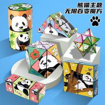 熊猫百变魔方3D立体几何无限变形翻转积木思维训练儿童益智块玩具