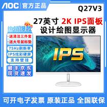 AOC 27英寸4K显示器白色Q27V3窄边框IPS屏2K高清电脑液晶屏