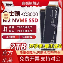 金士顿KC3000 2T M.2 4.0 pcie台式机笔记本固态硬盘NVME ssd 2TB