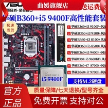 B360M搭配I5 9600KF9400F 8500 i39100 9700F主板CPU小板套装