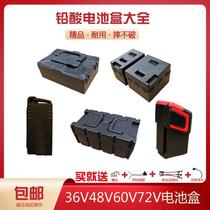 电动车电瓶盒手提60V20A电池盒48V12A20A32A铅酸塑料壳三轮车通用