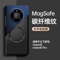 适用于华为mate60pro/Mate50pro手机壳碳纤维纹magsafe磁吸新款凯夫拉mate40全包mete30pro防摔mt40高级感男