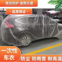 适用一汽捷达VA3 VS5 VS7一次性车衣罩防雨塑料透明汽车套通用罩