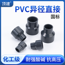 顶建UPVC大小头变径直接化工PVC管件给水管异径直通接头工业配件