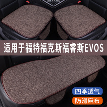 福特福克斯福睿斯EVOS专用汽车坐垫四季通用全包围座椅座垫套夏季