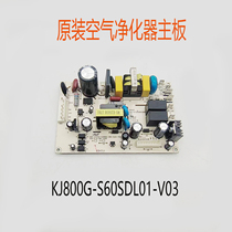 苏泊尔空气净化器配件KJ800G-S60SDL01-V03原装电源板主板正品