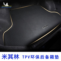 米其林TPV汽车后备箱垫适用于丰田本田大众奥迪奔驰宝马别克专用