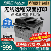 兄弟DCP-L2548DW 2508DW黑白激光打印机复印扫描一体机家用办公商用多功能高速无线网络自动双面7080D 2535DW
