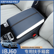 适用于北京BJ60扶手箱套改装专用皮革排档保护手把套防护内饰配件
