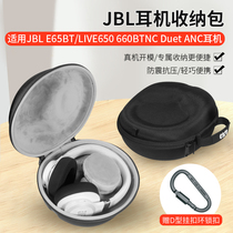适用JBL E65BT耳机包LIVE650收纳包660BTNC便携包Duet ANC防摔包