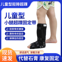 儿童小腿超踝固定带胫腓骨折脚踝扭伤骨裂康复护具踝关节受伤夹板