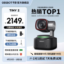 OBSBOT寻影Tiny2直播摄像头专用4K高清美颜摄影头专业直播相机
