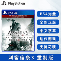 现货全新中文正版索尼PS4动作游戏 刺客信条3 重制版 中文正版 PS4版 AC3