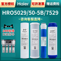 海尔净水器机滤芯HRO50-5b/5029/4H29/4H51家用直饮换芯10寸PP棉