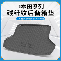 碳纤纹TPV尾箱垫适用本田思域雅阁英诗派缤智型格理念VE1后备箱垫