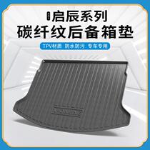 TPV碳纤纹后备箱垫适用于启辰大V/星/T90/T70X/T60/D60防水尾箱垫
