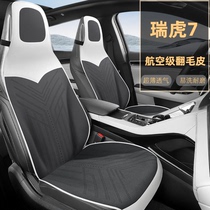 2023款奇瑞瑞虎7 PLUS专用汽车坐垫全包四季皮套车座套车垫座椅垫