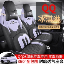 QQ冰淇淋专用座套女款奇瑞冰激凌圣代汽车坐垫全包围布丁座椅套