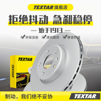 TEXTAR泰明顿刹车盘92132403适用奥迪老款A6L/C6底盘2.83.04.2FSI