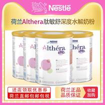 【荷兰直邮】荷兰Althera肽敏舒深度水解HMO2奶粉抗敏 400g*4罐