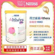 荷兰肽敏舒Althera HMO2深度水解低敏婴儿奶粉400g/罐 现货