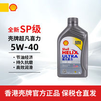 Shell香港壳牌超凡喜力全合成机油灰壳5W-40 1L 汽车发动机润滑油