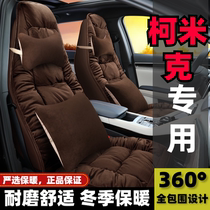 斯柯达柯米克GT座套专用18/20/2021款全包座椅套冬季毛绒汽车坐垫