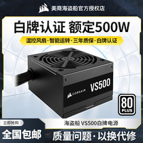 美商海盗船电源VS500 电脑电源500W白牌台式机电源游戏主机电源