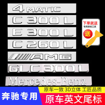奔驰车标字标E级C级C200E300L GLC AMG字母数字后尾标志车贴改装