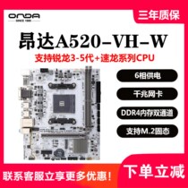 昂达A520-VH-B/W台式电脑主板DDR4内存双通道支持3-5代AM4接口CPU