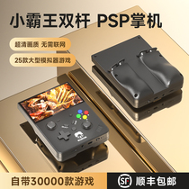 小霸王PSP战神游戏机2024新款掌机竖版摇杆街机经典FC格斗Q7
