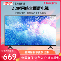 KONKA/康佳 32S3 32英寸高清网络智能投屏彩电平板液晶电视16G