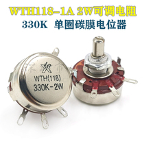 WTH118-1A 2W 330K单圈碳膜电位器 可调电阻滑动变阻器电机调速器