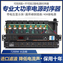 专业电源时序器舞台滤波大功率8路电源控制器10路插座顺序管理器