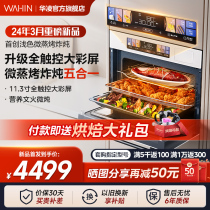 【新品】华凌A1小泡芙微蒸烤一体机嵌入式蒸烤箱家用四合一大容量