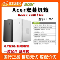 宏碁/Acer商务办公家用台式机电脑主机箱0.7厚迷你小机箱麻雀U200