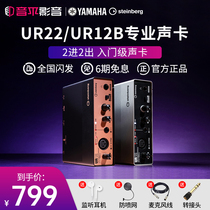 YAMAHA雅马哈UR22C/UR12外置声卡麦克风专业吉他录音编曲设备44c